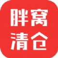 胖窝清仓v1.0.7