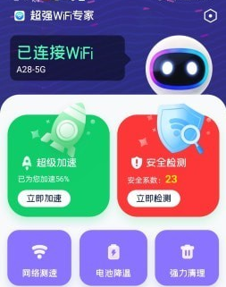 超强WiFi专家v1.0安卓版