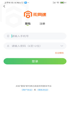 微同课v1.0.03