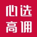 心选高佣v1.0手机版