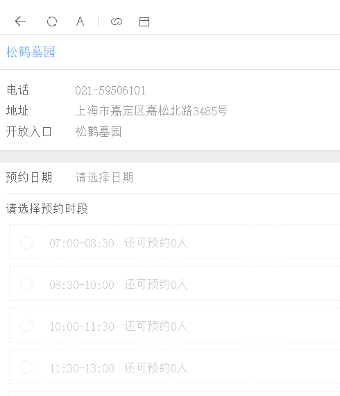 上海松鹤园约祭扫平台