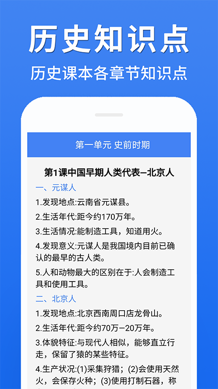 初中历史大全v1.0.0安卓版1