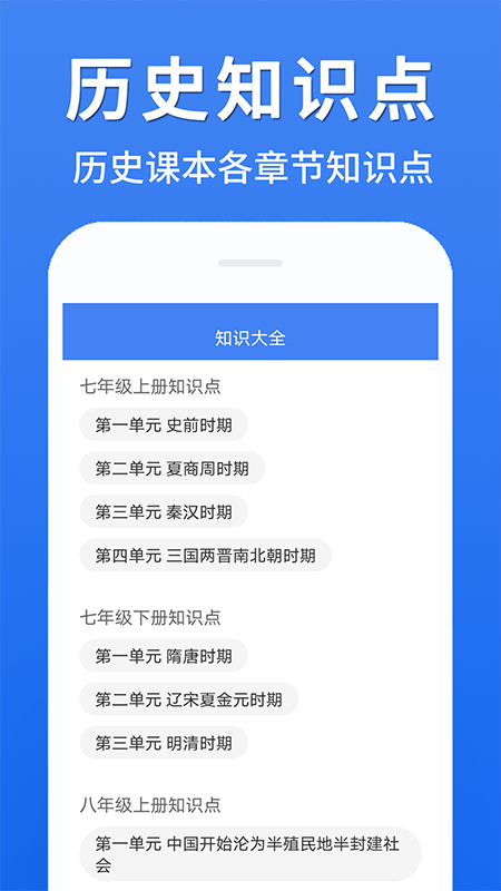 初中历史大全v1.0.0安卓版2