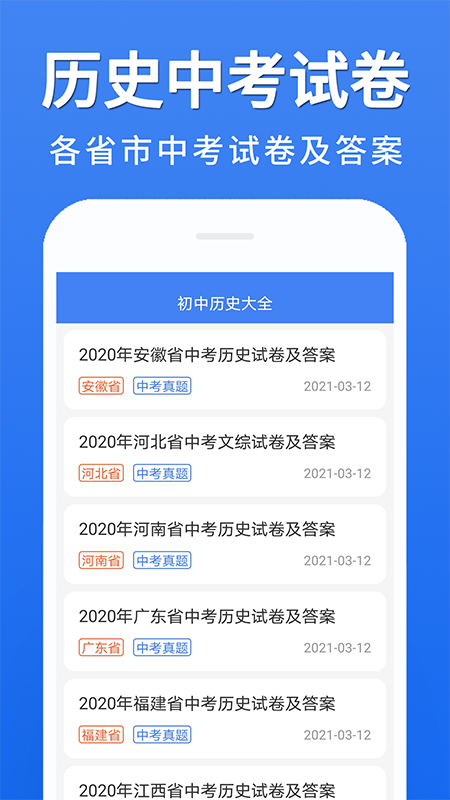 初中历史大全v1.0.0安卓版3