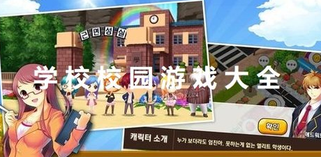 校园游戏大全