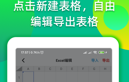 Excel表格编辑转换v1.0.0 安卓版