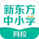 新东方中小学网校v1.22.0MAC版