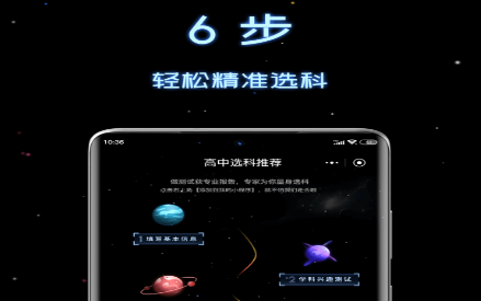 高中选科策略v1.2.0安卓版