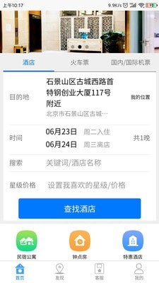 驼鸟旅行网v1.8.1安卓版