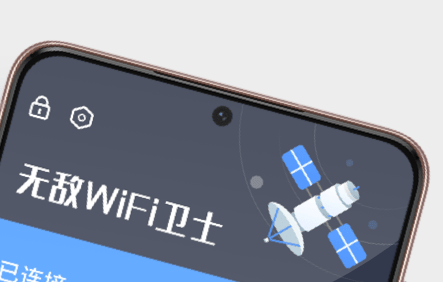 无敌WiFi卫士v1.5.4安卓版