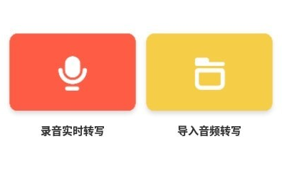录音转文字实时提取v1.0.0安卓版