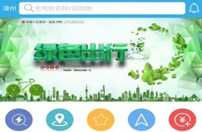 速易达充电v1.1.0安卓版