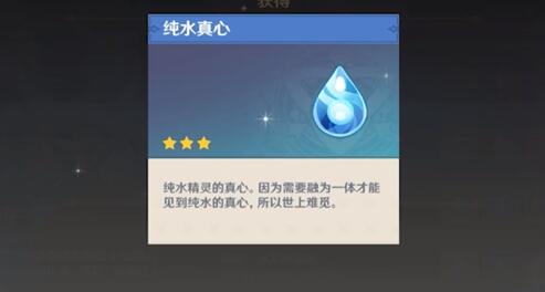 原神纯水真心有什么用