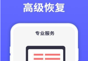 极速数据恢复大师v2.0.0安卓版