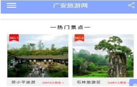 广安旅游网v1.0.0安卓版