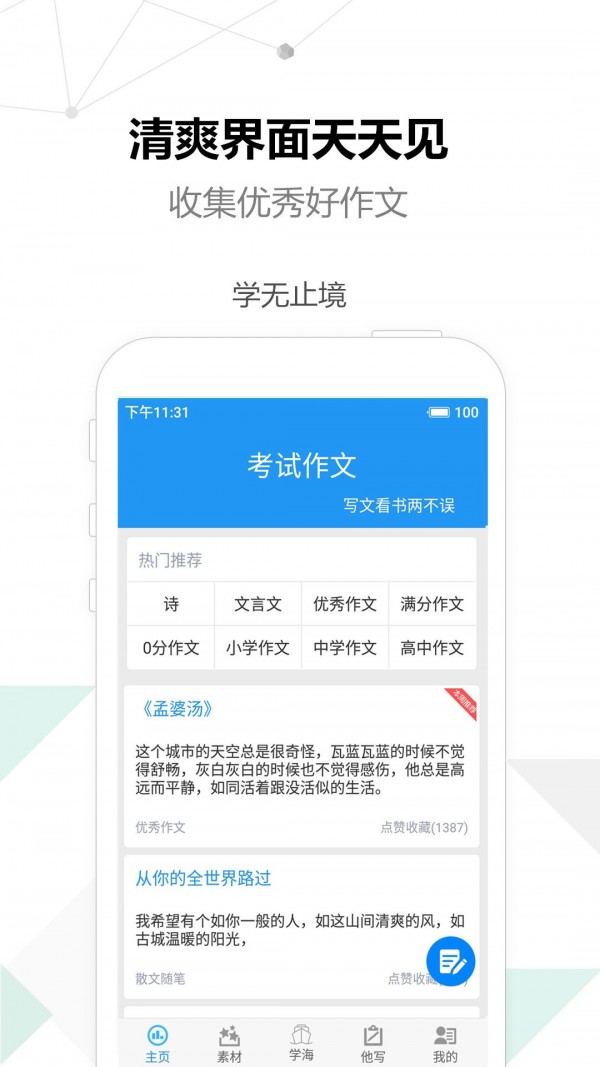 考试作文v2.3.6安卓版1