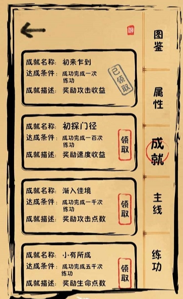 我练功发自内心v1.2.1安卓版3