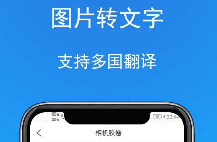 拍照识字图文转换工具v1.4.0.3 安卓版