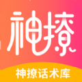 小鹿神撩话术库v4.5.6最新免费版