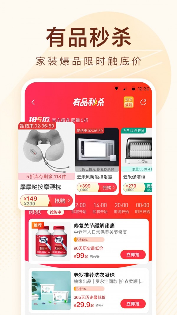 小米有品v4.12.2最新版2