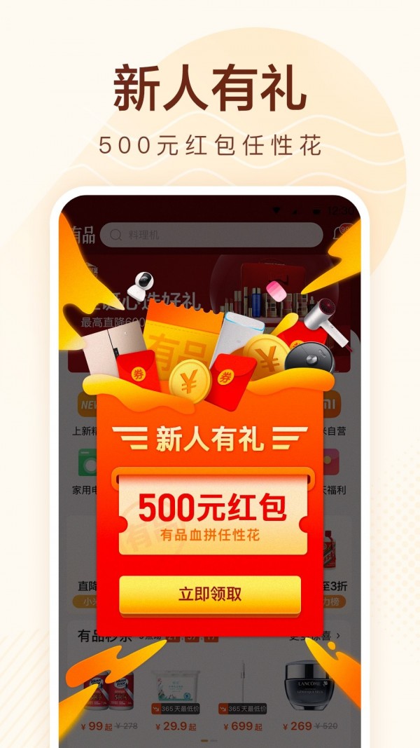 小米有品v4.12.2最新版3