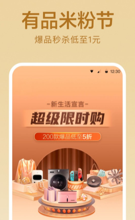 小米有品v4.12.2最新版