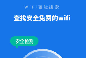 WiFi智能管家v1.0.1安卓版