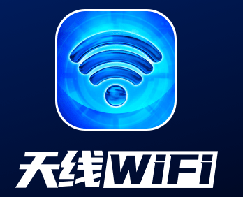 天线WiFiv1.6.0安卓版