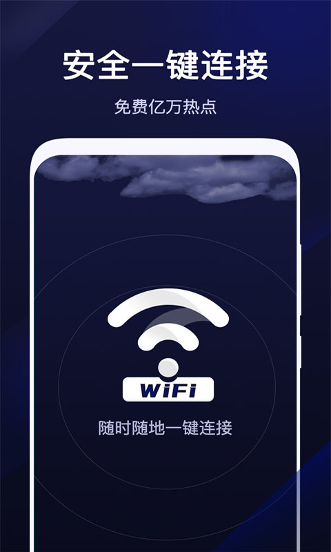 超级WiFi管家v1.2.6手机安卓版