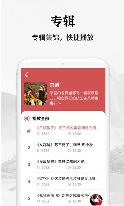 传统戏曲大全v1.0