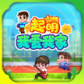起萌我爱我家v1.0安卓版