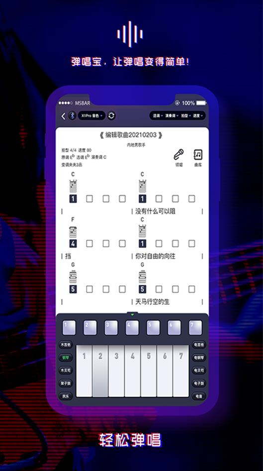 弹唱宝v1.0.0最新版