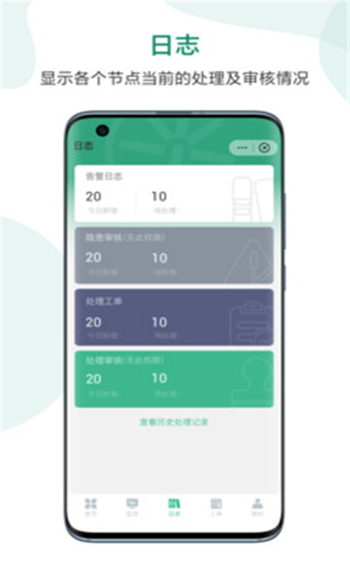 特致珈物联v1.2.2安卓版2