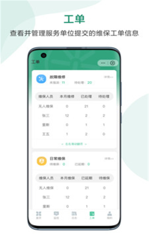 特致珈物联v1.2.2安卓版3