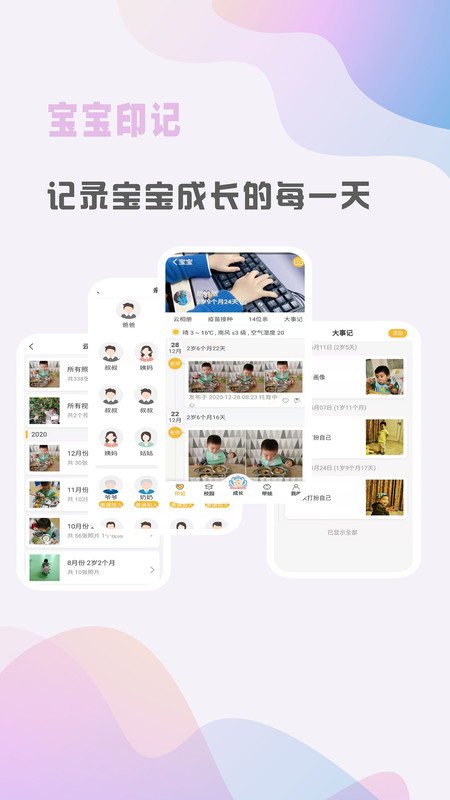 早小贝v1.0.5安卓版1