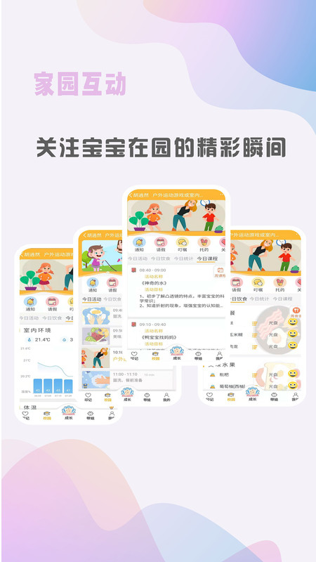 早小贝v1.0.5安卓版3