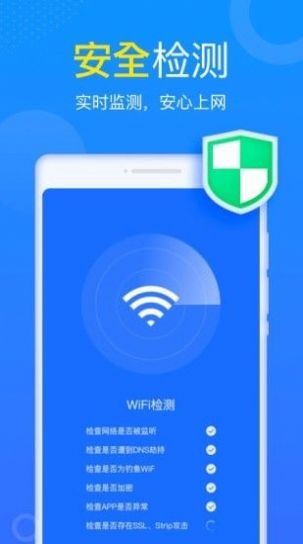 WiFi小财神v1.0.0安卓