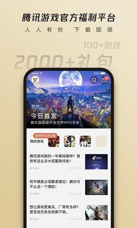 心悦俱乐部v5.7.6.81免费手机版