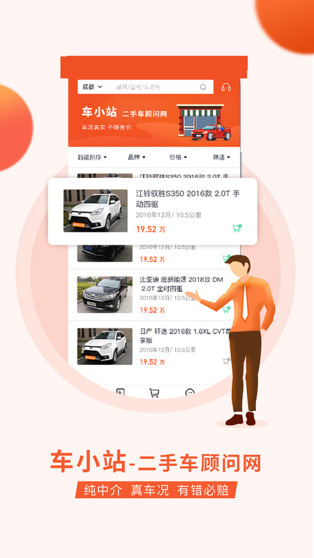 车小站二手车v1.0.0最新版