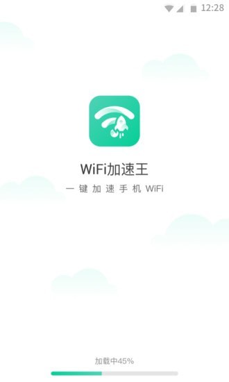 WiFi加速APP特色