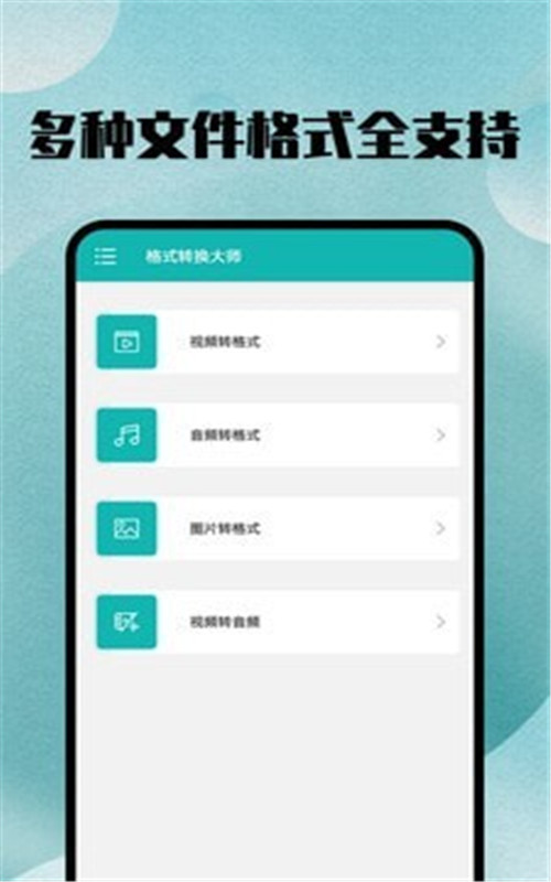 格式转换v2.0免费版