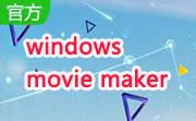 windows movie makerv2.6免费版