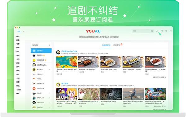 优酷v2.0.2MAC版