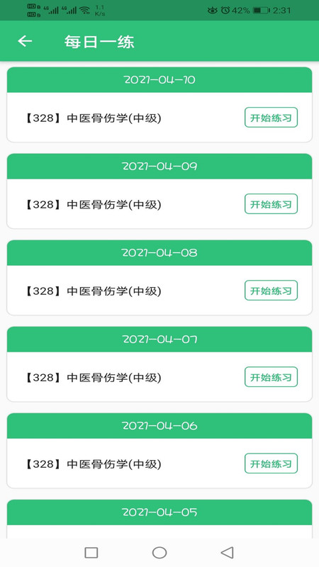 中医骨伤学主治医师题库v1.1.6