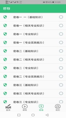 中西医结合外科学主治医师题库v1.1.6免费版