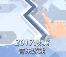 跳舞的弹球v2.8.2安卓版