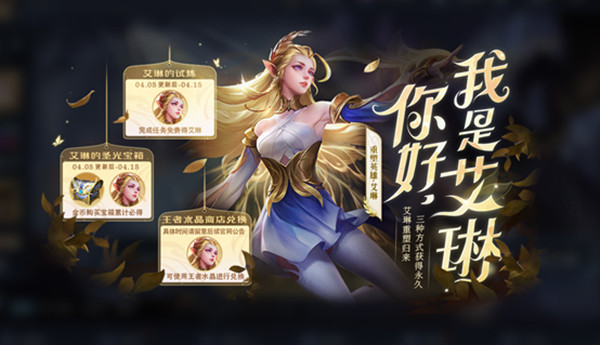 王者荣耀与艾琳同阵营参与10场对局怎么完成