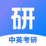 中英考研v1.0.0安卓版