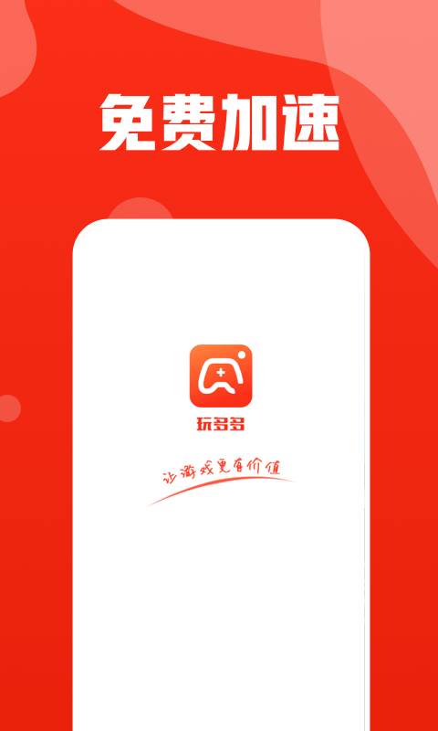 玩多多游戏助手v1.0.0安卓版3