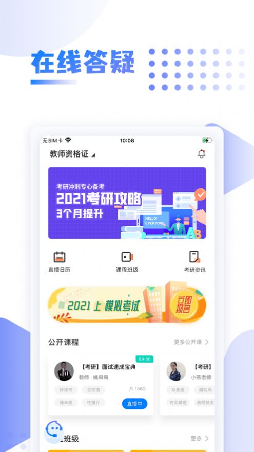 中英考研v1.0安卓版3